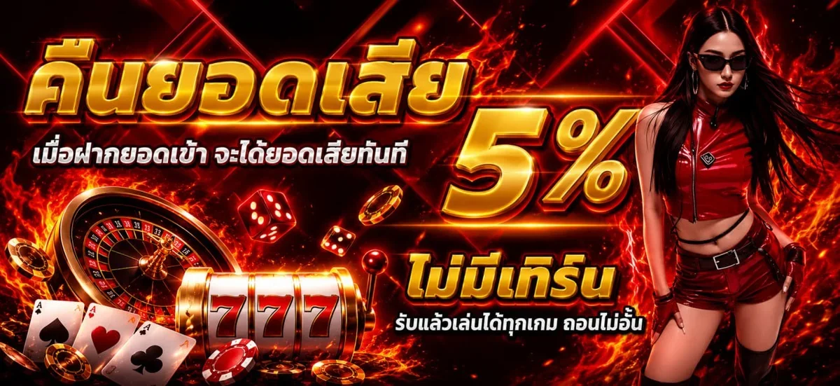 กิจกรรมสมาชิกและเกมออนไลน์ KONGJING168